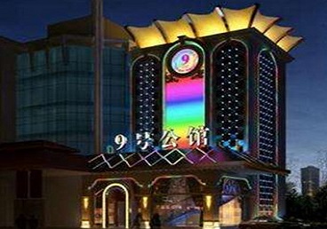滕州好玩开放荤素KTV推荐-九号公馆KTV消费价格口碑点评